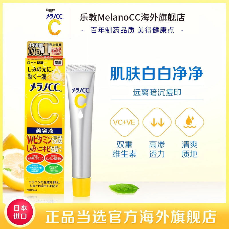 乐敦CC精华液早c晚a提亮改善暗沉祛痘印保湿水乳美白护肤啫喱面霜,淘宝优惠券,粉丝福利购,淘宝优惠卷