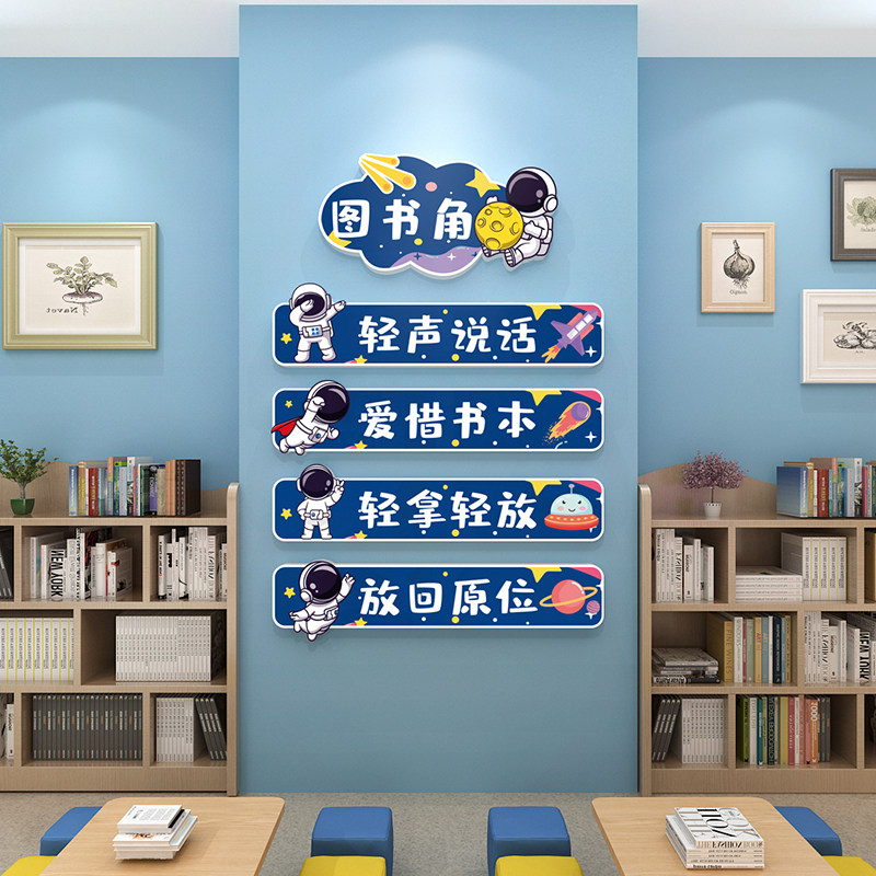 图书角阅览室教室布置装饰励志文字标语阅读区绘本馆班级文化建设,淘宝优惠券,粉丝福利购,淘宝优惠卷