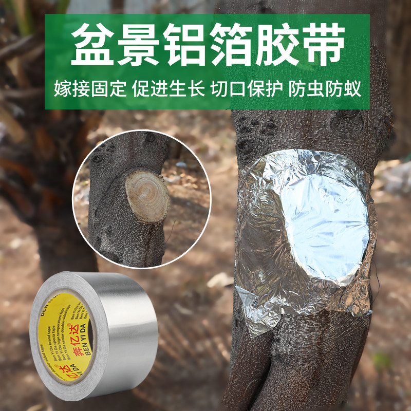 自粘盆景专用锡箔纸胶带树木伤口愈合贴植物果树嫁接缠绕膜加厚防,淘宝优惠券,粉丝福利购,淘宝优惠卷