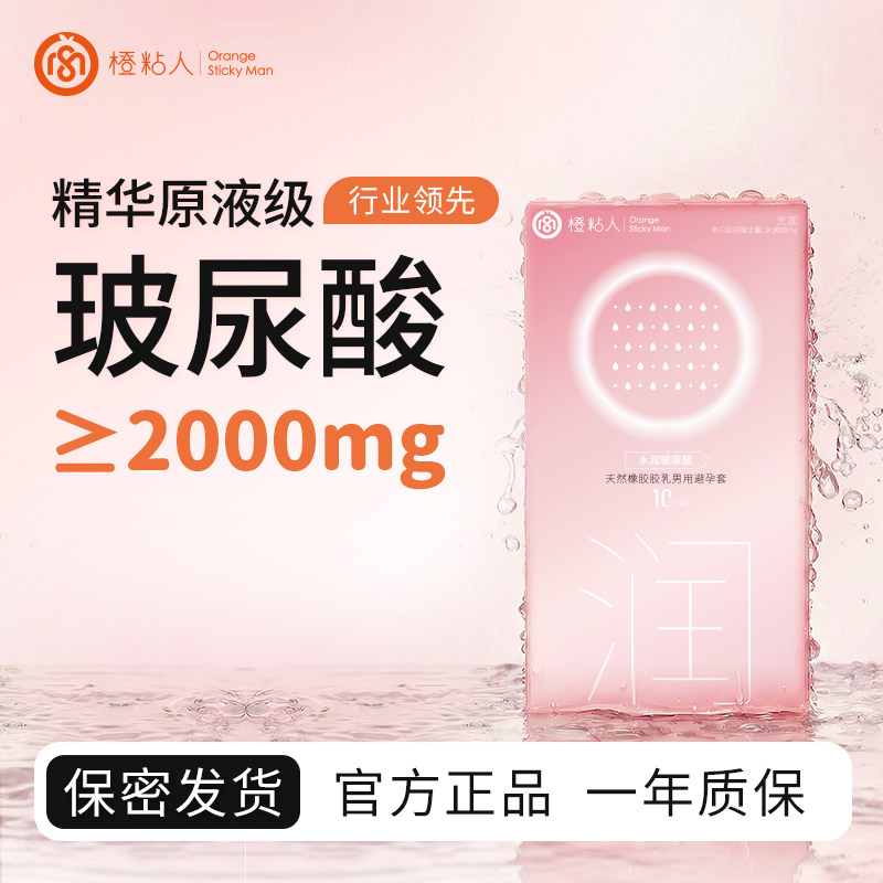 橙粘人心润超薄避孕套003玻尿酸安全套裸感润滑套计生情趣用品byt