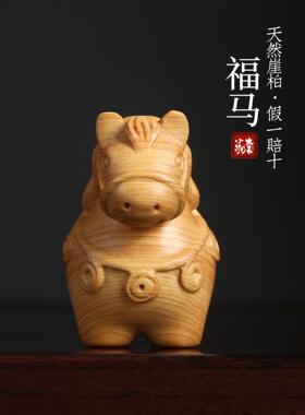 天然崖柏木雕福马招财生肖马手把件马到成功文玩创意随身把玩件