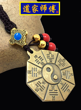 道家师傅 纯铜阴阳五行八卦护身 小八卦镜钥匙扣 随身钥匙圈挂件