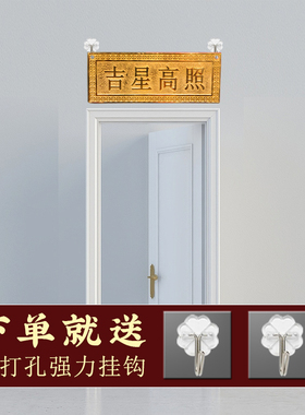 纯铜吉星高照铜牌实心门牌屋顶横牌挂画横批精雕黄铜大门对门挂件