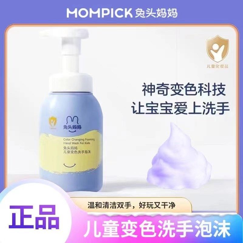 兔头妈妈儿童洗手液婴幼儿宝宝专用变色泡沫型家用按压瓶洗手液,淘宝优惠券,粉丝福利购,淘宝优惠卷