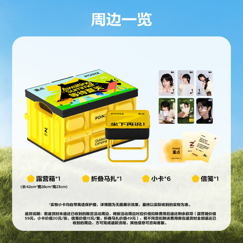 重点POINZ【等待夏天】礼盒 - 图1