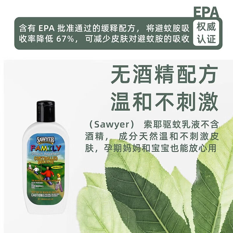 Sawyer索耶美国原装驱蚊乳液驱蚊虫防蚊水驱虫户外用驱蚊母婴儿童