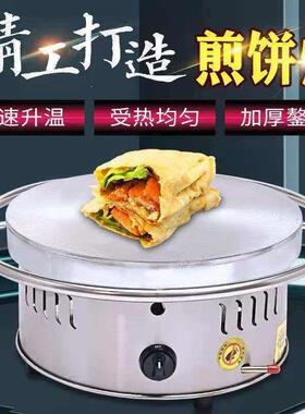 商用煎饼机杂粮煎饼炉子家用煎饼锅燃气鏊子摆摊用旋转煎饼果子机