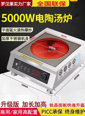 商用大功率电陶炉平面多功能一体高汤炉灶炒菜专用爆炒8000瓦