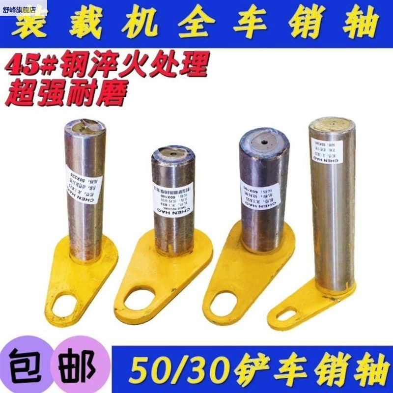 9临工30/50销堆高机销轴933/938/53/956装载机全车销钉销套关节配,淘宝优惠券,粉丝福利购,淘宝优惠卷