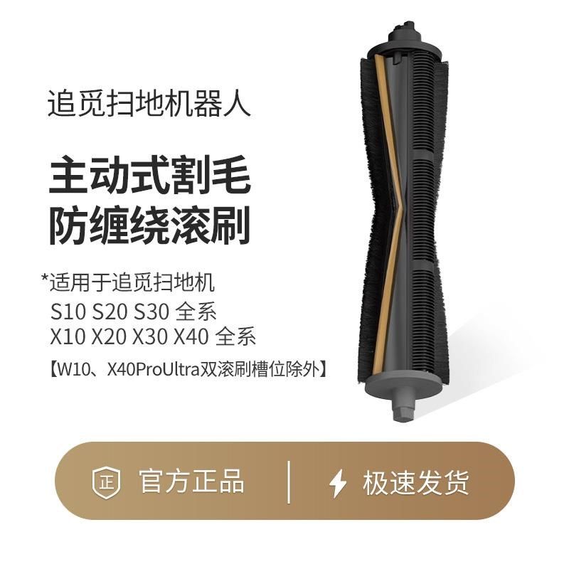 (追觅原装)扫地机器人主动式割毛滚刷X20X30X40S30S10PU机械臂,淘宝优惠券,粉丝福利购,淘宝优惠卷