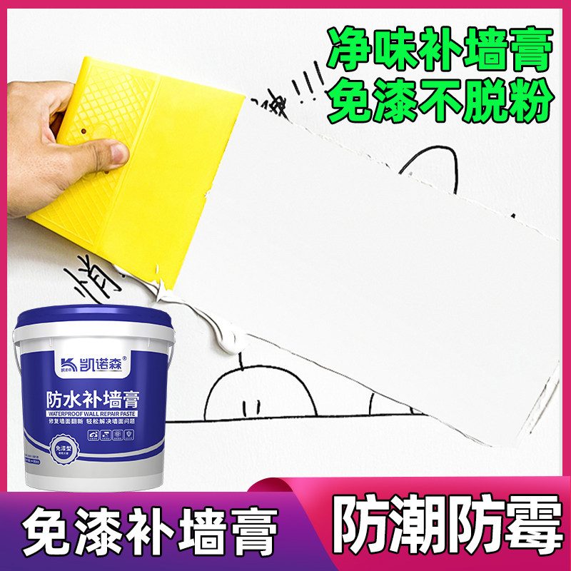 补墙膏墙面修补膏白色防水腻子粉内墙家用防潮防霉乳胶漆墙壁翻新,淘宝优惠券,粉丝福利购,淘宝优惠卷