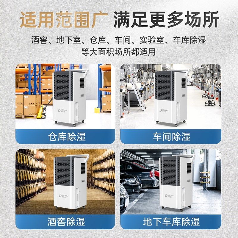 多乐信除湿机家用室内抽湿器大功率工业除湿器干燥机车间仓库抽湿,淘宝优惠券,粉丝福利购,淘宝优惠卷