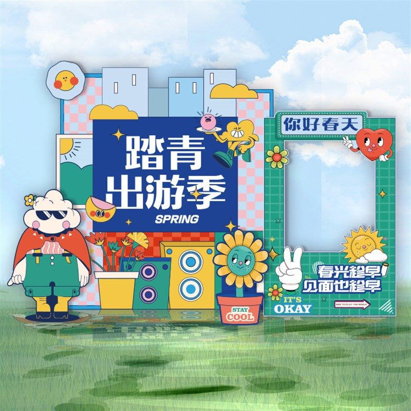 春天主题商场装饰露营布置氛围春季春游春令营旅行出游kt板背景墙,淘宝优惠券,粉丝福利购,淘宝优惠卷