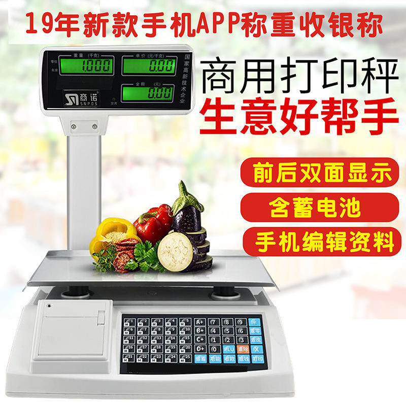 水果蔬菜店收银电子称熟食麻辣烫打票秤冒菜零食猪肉档打印计价秤,淘宝优惠券,粉丝福利购,淘宝优惠卷
