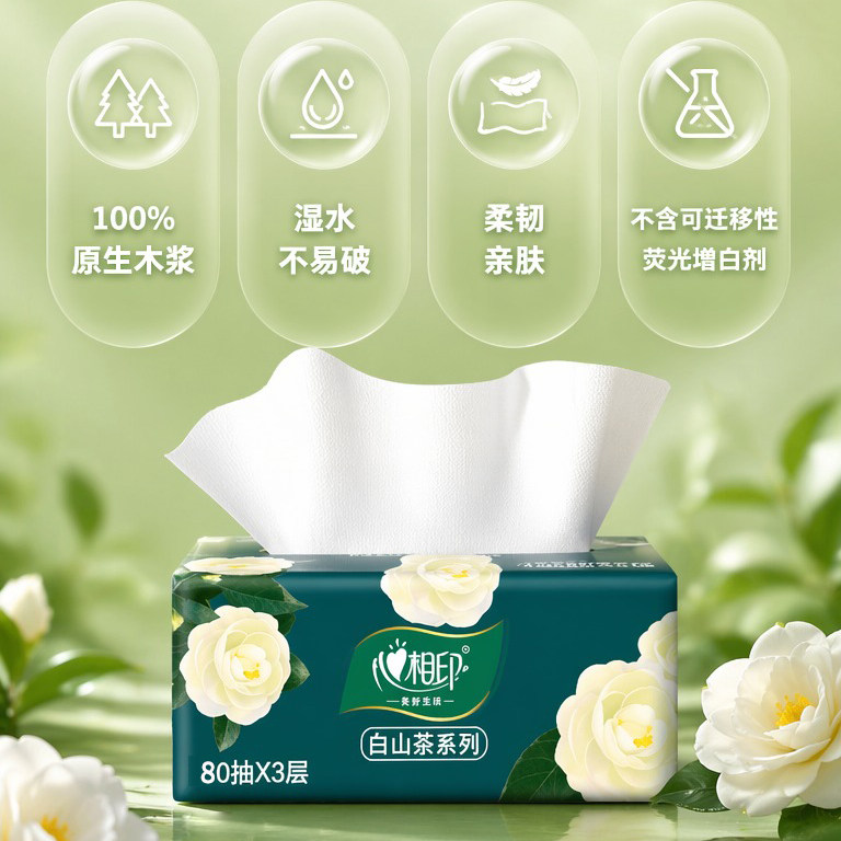 秒杀好价！心相印茶语抽纸80抽2包