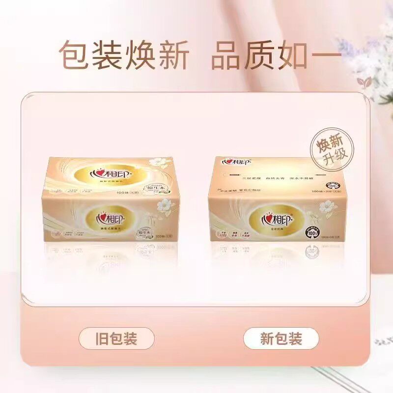 心相印经典金装抽纸系列3层100抽家用实惠装卫生纸面巾纸餐巾纸抽