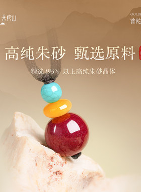 普陀山朱砂蜜蜡好运吊坠