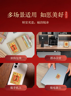普陀山招财进宝钱包手机贴