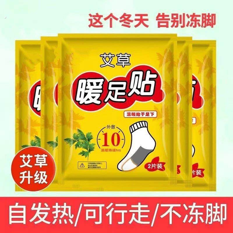 暖足贴脚底可行走自发热保暖暖宝宝艾草加热暖脚垫足贴发热贴防寒,淘宝优惠券,粉丝福利购,淘宝优惠卷