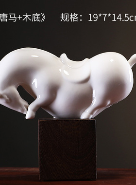 新中式家居唐马摆件客厅电视柜软装饰品办公室创意陶瓷白马摆设