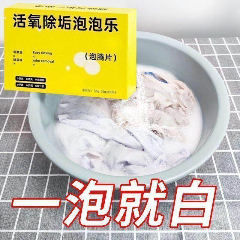 多功能除垢泡泡活氧泡腾片乐去污渍超强锅底黑垢清洁剂强力神器净,淘宝优惠券,粉丝福利购,淘宝优惠卷