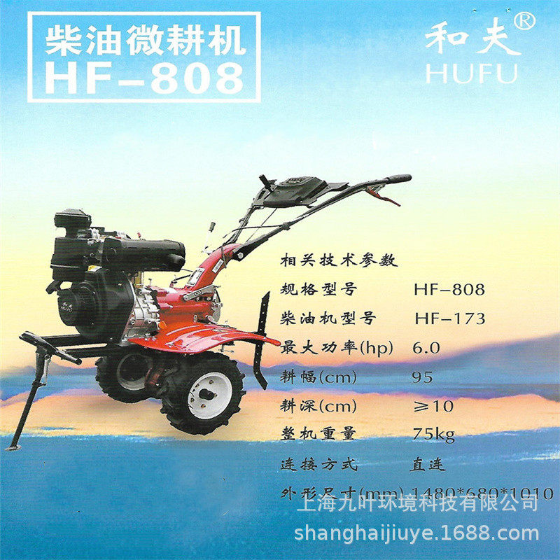 Kafu HF-808 micro-tiller diesel-powered tiller HF-808 pastoral management scarifier