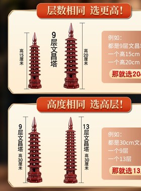 桃木文昌塔摆件9层13层木质制学生用红色镂空书桌家居办公室开助