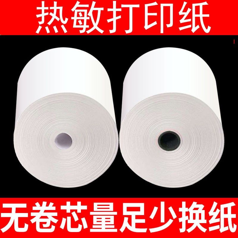 热敏打印纸80x60收银纸80x80厨房80mm小票据机纸80*50mm打印卷纸,淘宝优惠券,粉丝福利购,淘宝优惠卷