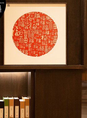 百福图斗方朱砂拓片斗方装饰画卧室客厅红色玄关多福字圆形画芯