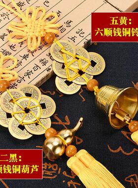 2026年马年五黄二黑挂件六顺帝铜铃铛八顺帝铜葫芦六帝钱八帝钱