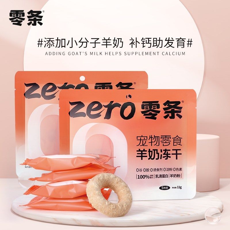 零条冻干猫咪零食拌粮互动逗猫营养猫草排毛鱼油美毛营养羊奶,淘宝优惠券,粉丝福利购,淘宝优惠卷