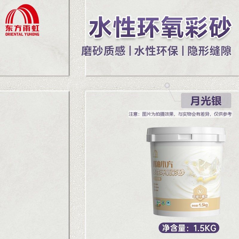 东方雨虹水性环氧彩砂美缝剂勾填缝剂防水防霉瓷砖地砖专用贵族银,淘宝优惠券,粉丝福利购,淘宝优惠卷