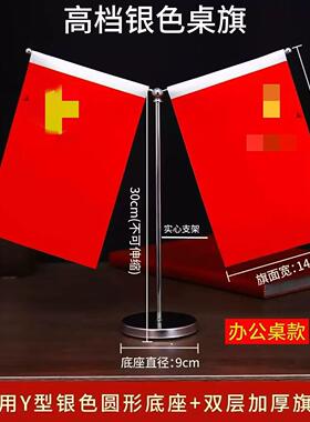 办公桌老板桌面高档红旗摆件装饰品大尺寸摆件书房双层贡缎旗摆件