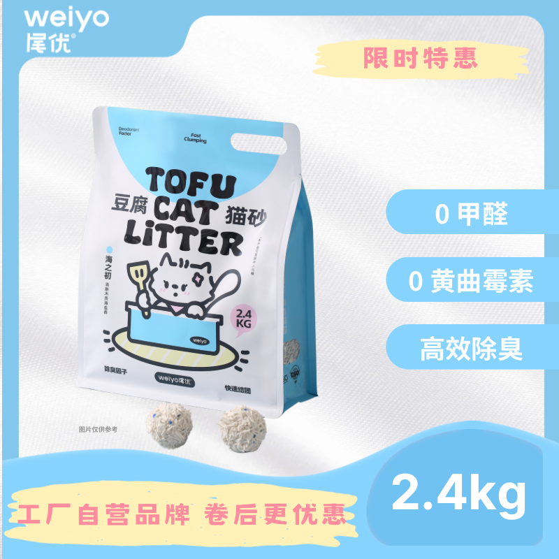 豆腐猫砂2.4kg尾优海盐香除臭植物豆腐砂猫咪专用低尘纯豆腐冲水
