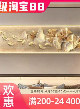现代轻奢银杏叶卧室装饰画主卧室床头壁画高级感大气客厅挂画横幅