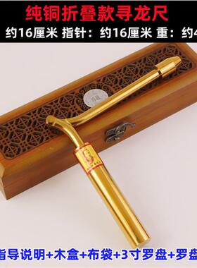 折叠款纯铜寻龙尺高精度探测棒地灵尺水脉波仪辅助罗盘指南针摆件