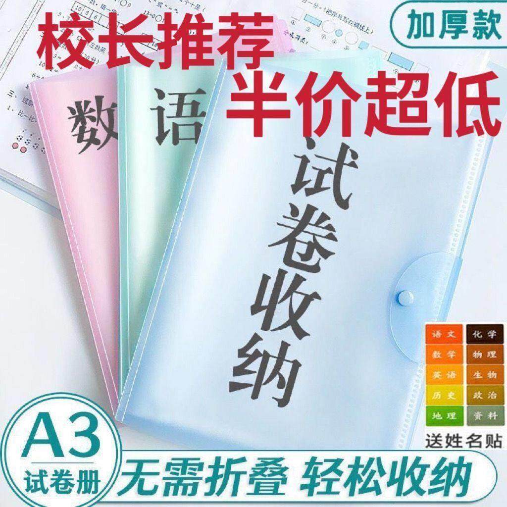 A3卷子收纳卷子学习文件袋卷考试卷小学初中高中生试卷夹学生用品,淘宝优惠券,粉丝福利购,淘宝优惠卷