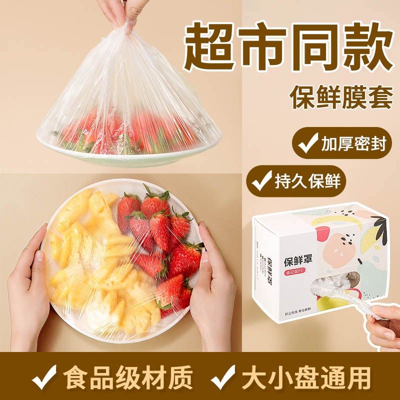 一次性保鲜膜套罩带家用松紧口保鲜袋浴帽式的套碗剩菜食品级专用,淘宝优惠券,粉丝福利购,淘宝优惠卷