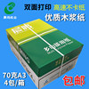Chenming God of War/A4 printing copy paper full box 5 packs/8 packs white paper A3 paper 70g single pack 500 sheets
