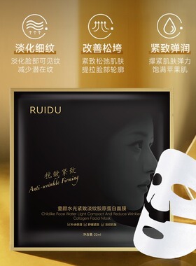 RUIDU芮度童颜水光紧致淡纹胶原蛋白面膜T