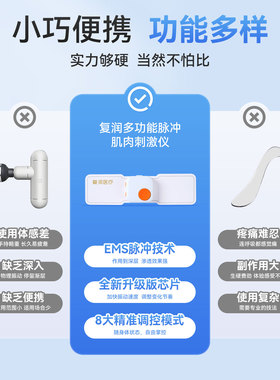 复润医疗脉冲肌肉刺激仪筋膜贴肩颈按摩仪礼物腿部按摩器腰部背部