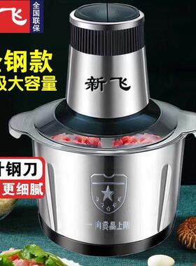新飞电动绞肉机家用商用多功能料理机不锈钢搅拌机蒜蓉辣椒粉碎机