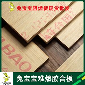 兔宝宝胶合板防火板阻燃板多层板木板夹板工程板实木板材9/12工程