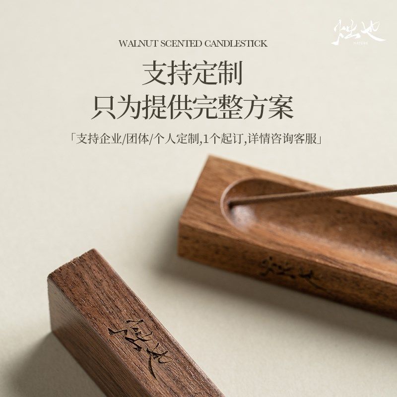 烛也黑胡桃木实木定制香插简约创意线香香座香立精致家用艺术香炉,淘宝优惠券,粉丝福利购,淘宝优惠卷