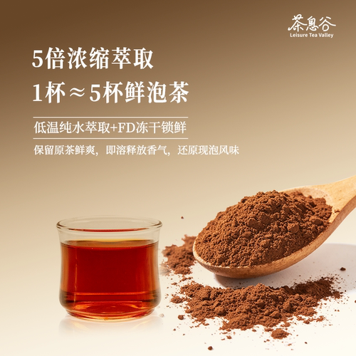[直播间推荐]茶息谷冲饮即溶冻干鲜萃茶粉100%原叶真茶0添加速溶 - 图3