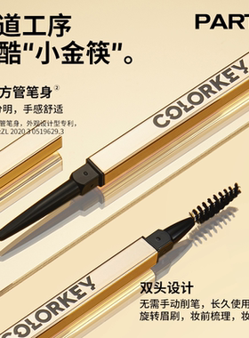 colorkey眉笔珂拉琪小金筷眉笔