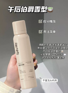 Spes诗裴丝干发喷雾免洗蓬松