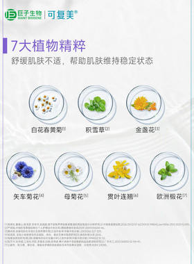 可复美爽肤水补水保湿男女安心水敏皮面部修护焕能柔肤水500ml