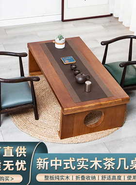 新中式实木桌子免安装茶桌茶几矮桌阳台榻榻米炕桌耐用折叠国学桌
