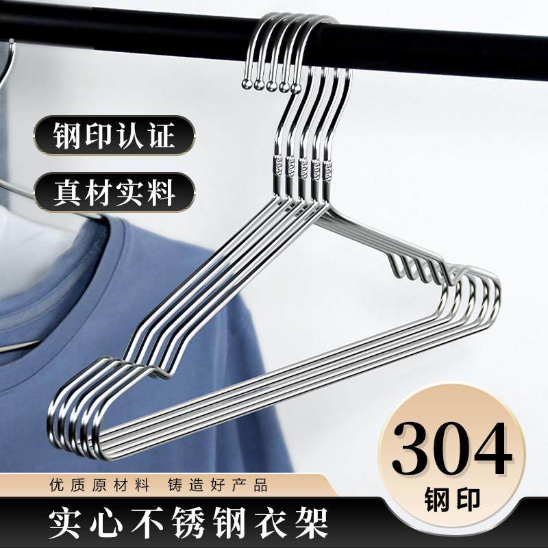 正宗304不锈钢钢印衣架实心钢珠圆头加粗衣架家用衣撑防滑晾衣架,淘宝优惠券,粉丝福利购,淘宝优惠卷